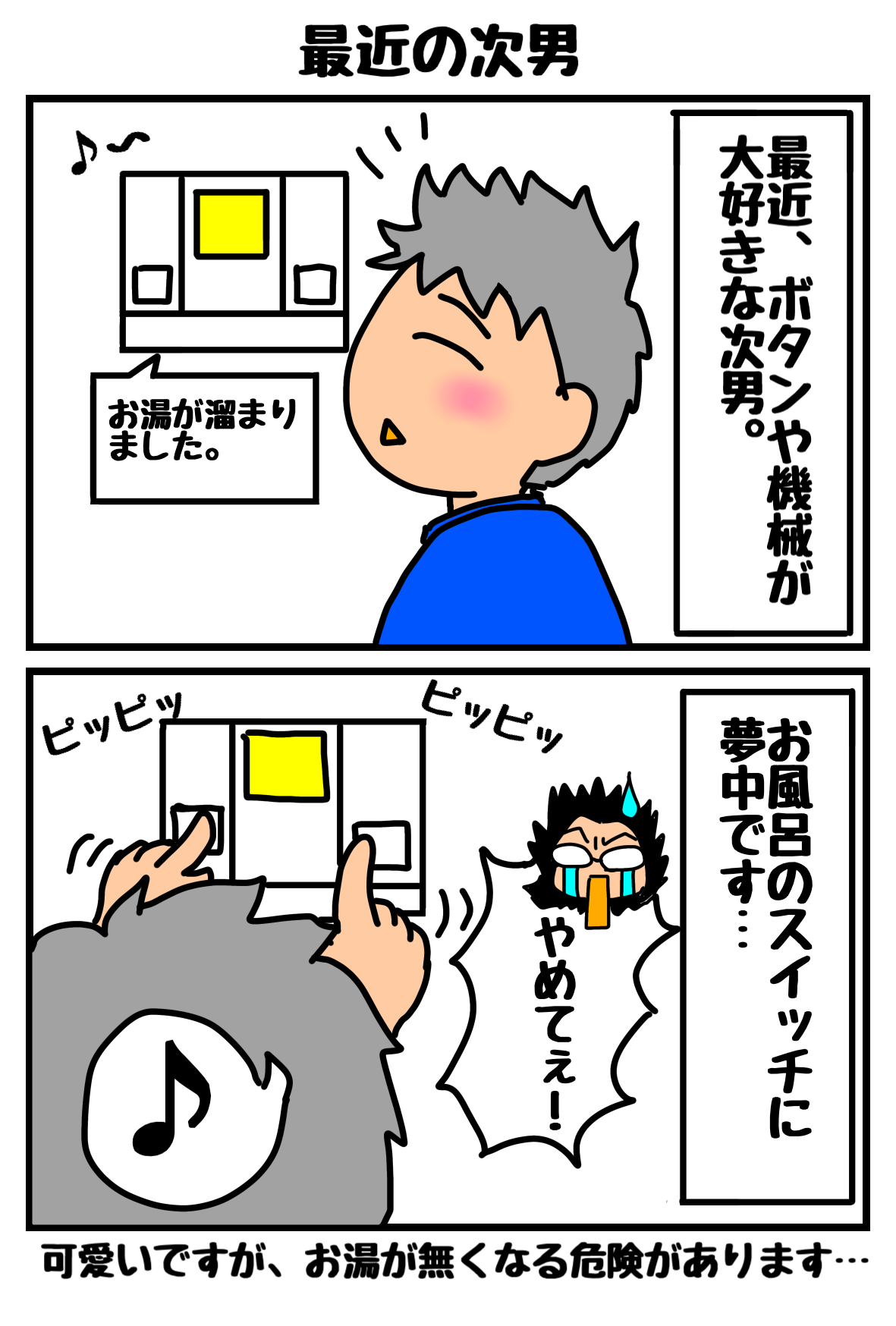 ２コマ漫画45.png