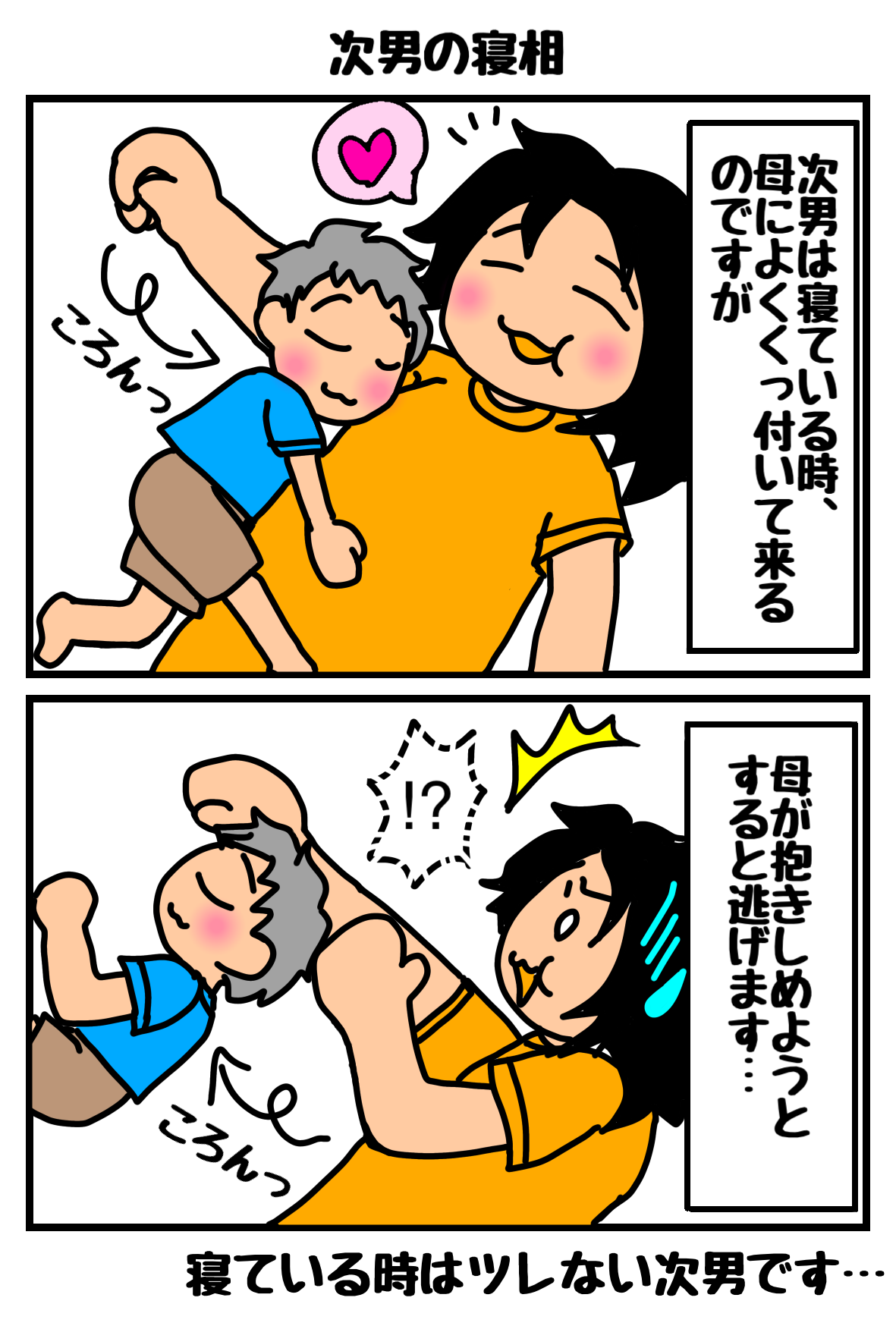 ２コマ漫画44.png