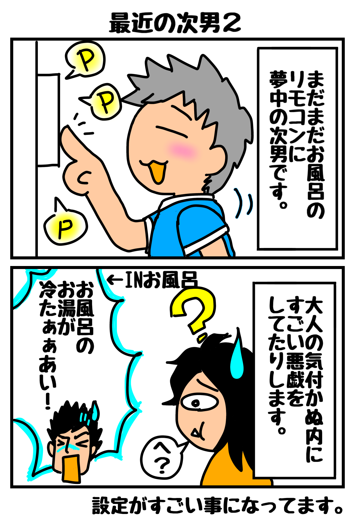 ２コマ漫画46.png